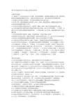 锅炉炉内检修升降平台安装与使用注意事项
