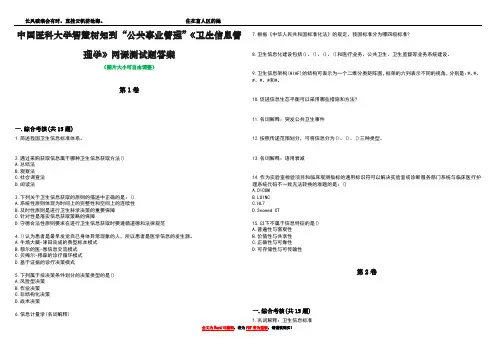 中国医科大学智慧树知到“公共事业管理”《卫生信息管理学》网课测试题答案3