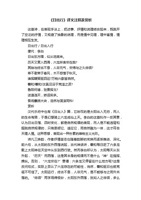 《日出行》译文注释及赏析