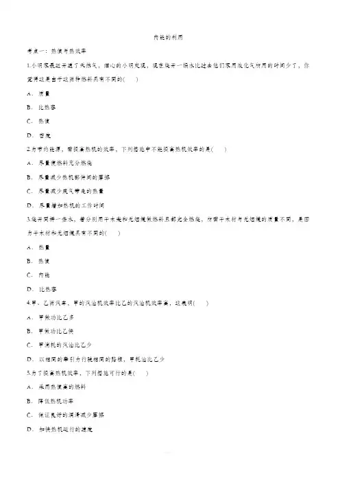 2020年九年级物理复习专项练习：内能的利用【附答案】