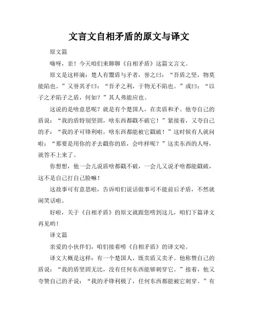 文言文自相矛盾的原文与译文