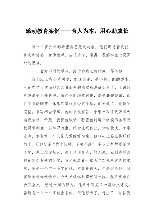 感动教育案例——育人为本,用心助成长