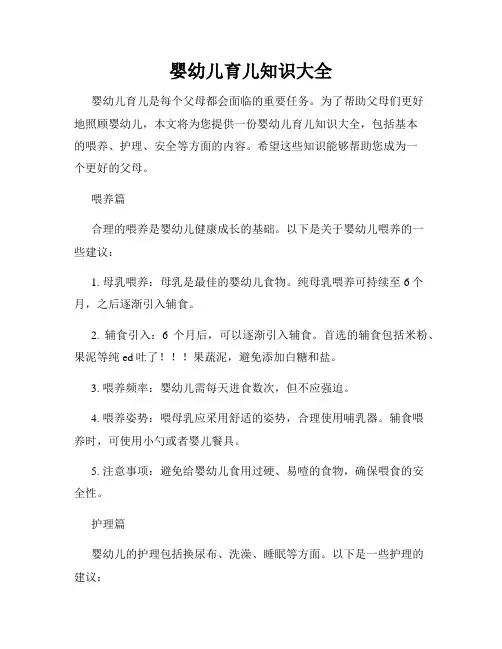 婴幼儿育儿知识大全