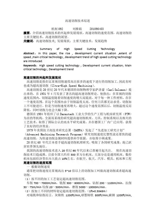 高速切削技术综述