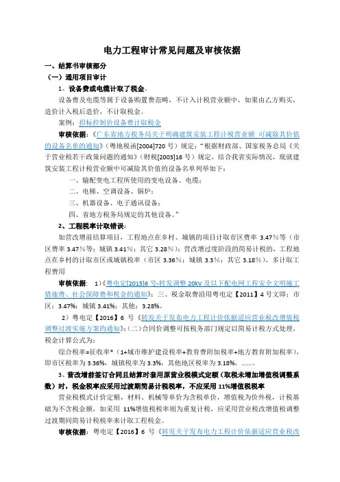 大修技改及配网项目造价审计常见问题及审核依据-讲稿版