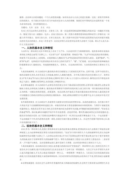 人治与法治整理资料