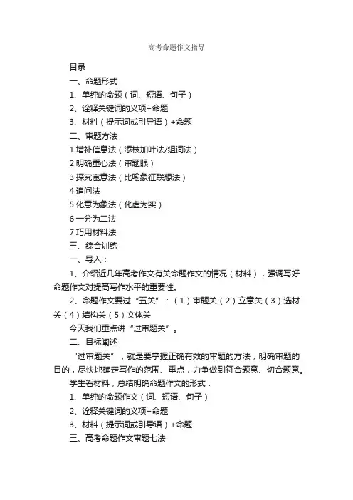 高考命题作文指导_写作指导