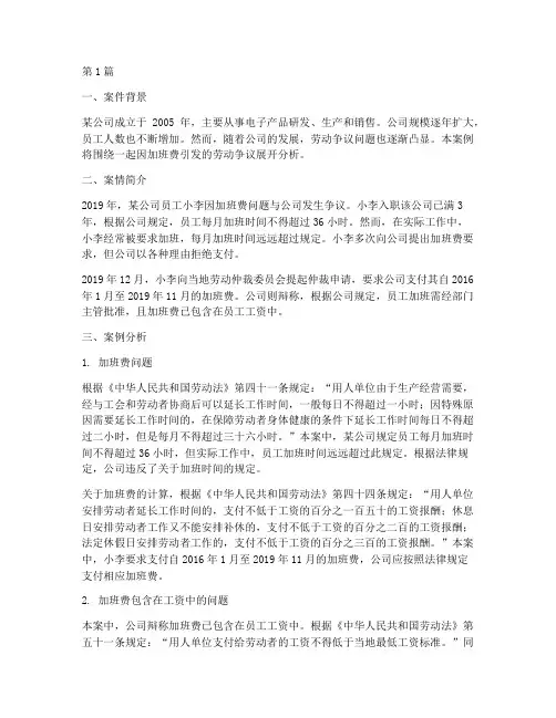 学法律专业真实案例分析(3篇)
