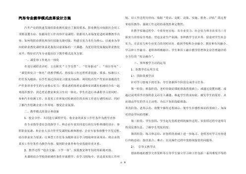 汽车专业教学模式改革设计方案