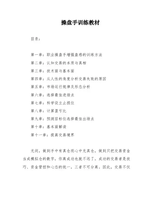 操盘手训练教材
