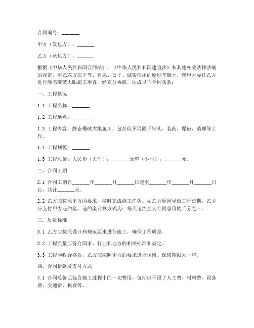 静态爆破大眼施工合同