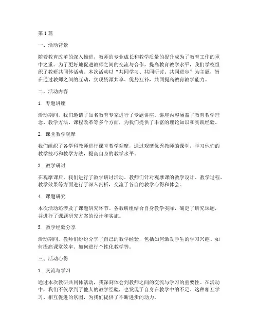 教研共同体活动心得总结(3篇)