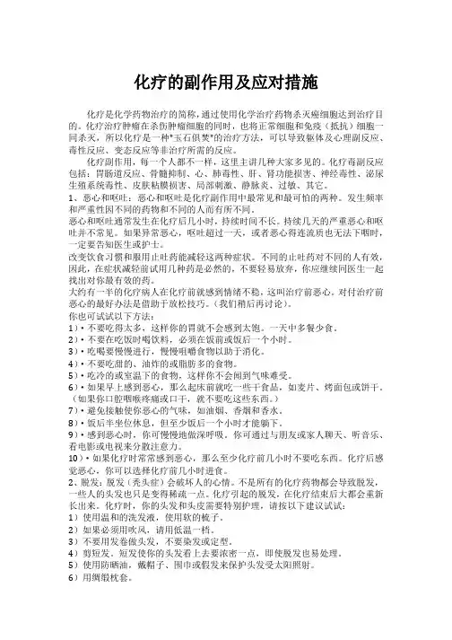 化疗的副作用及应对措施