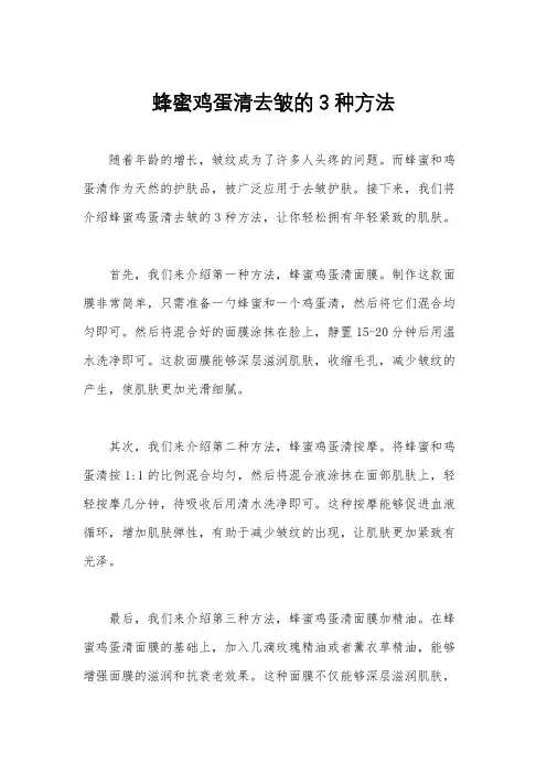 蜂蜜鸡蛋清去皱的3种方法