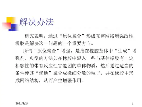 不饱和羧酸金属盐补强橡胶
