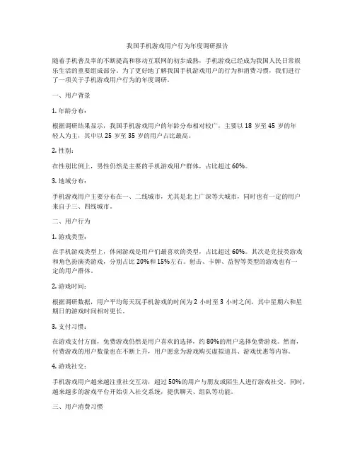 我国手机游戏用户行为年度调研报告
