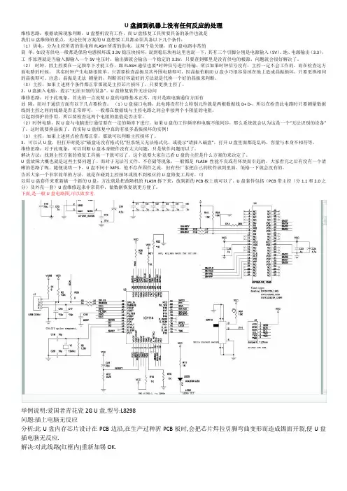爱国者青花瓷U盘L8298 2G U盘插上电脑无反应检修
