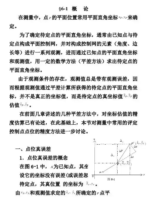 误差椭圆