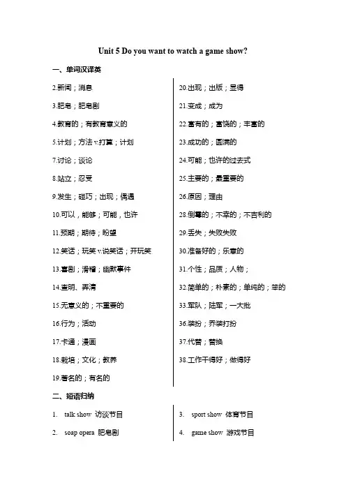Unit5单词短语句型归纳练习人教版八年级英语上册