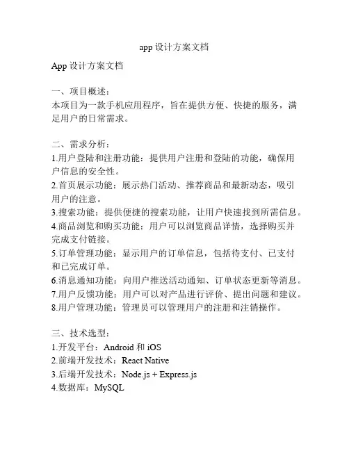 app设计方案文档