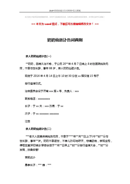 2019-奶奶仙逝讣告词两则-范文模板 (4页)