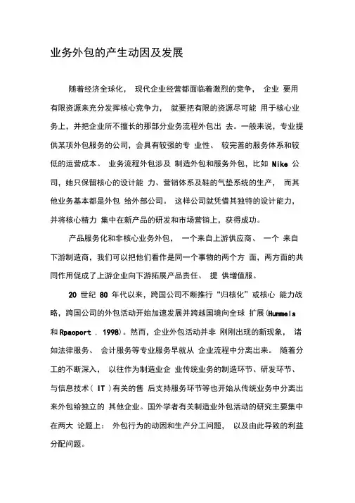业务外包的产生动因及发展