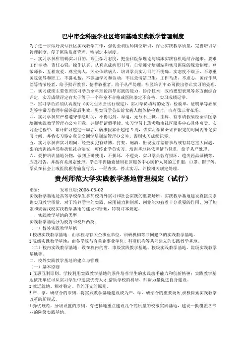 巴中市全科医学社区培训基地实践教学管理制度