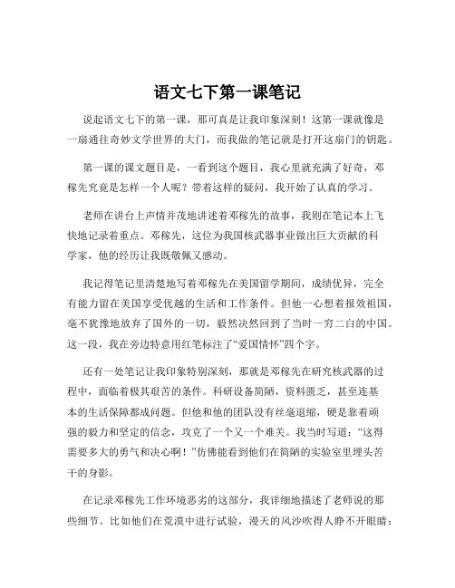 语文七下第一课笔记