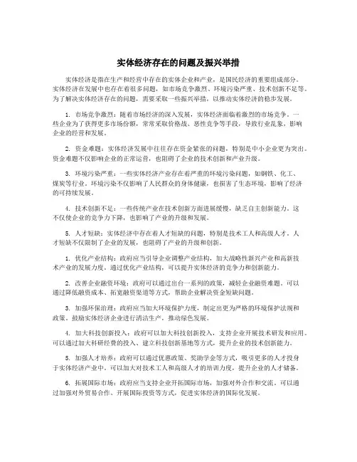 实体经济存在的问题及振兴举措