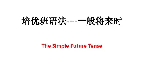 语法讲解一般将来时