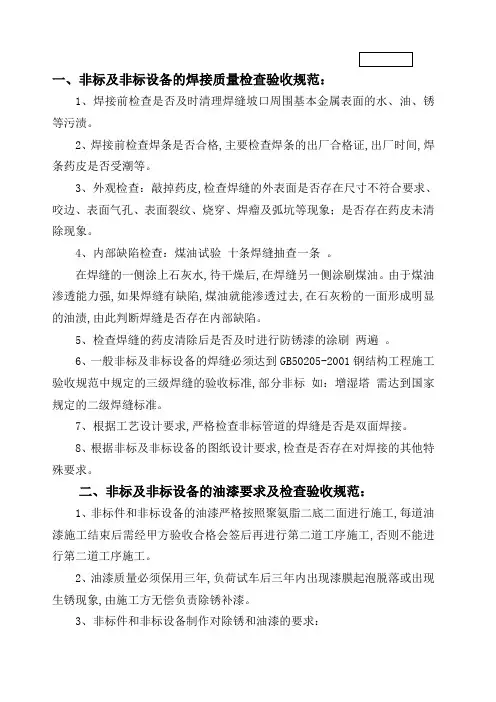 非标及非标设备检查验收规范