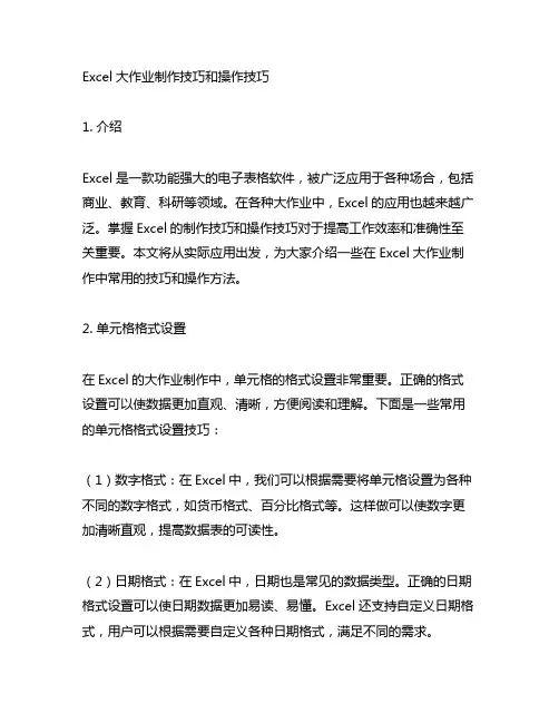 excel大作业制作技巧和操作技巧