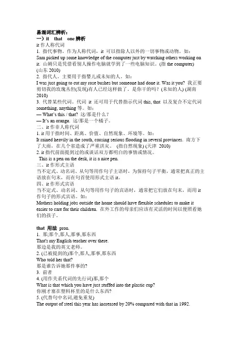 易混词汇辨析
