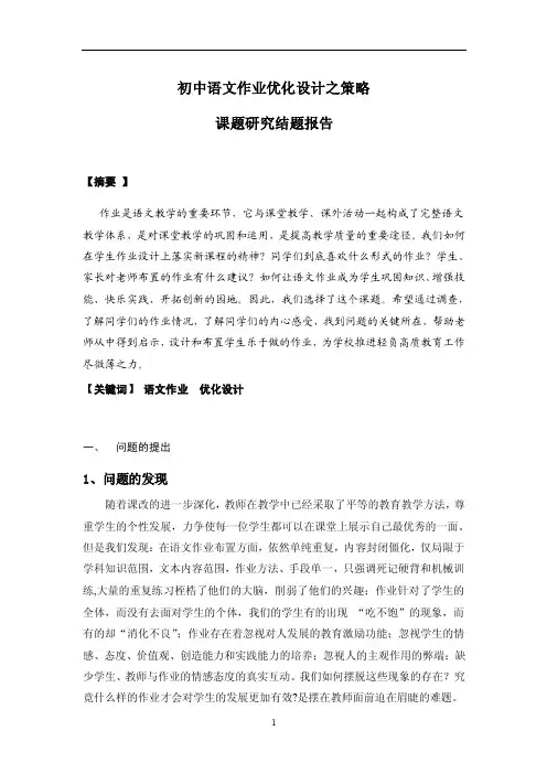 初中语文作业优化设计的研究
