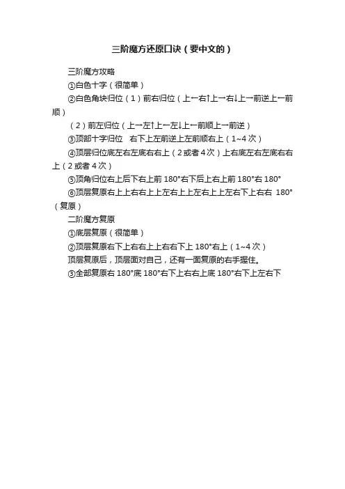 三阶魔方还原口诀（要中文的）