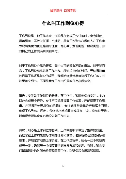 什么叫工作到位心得