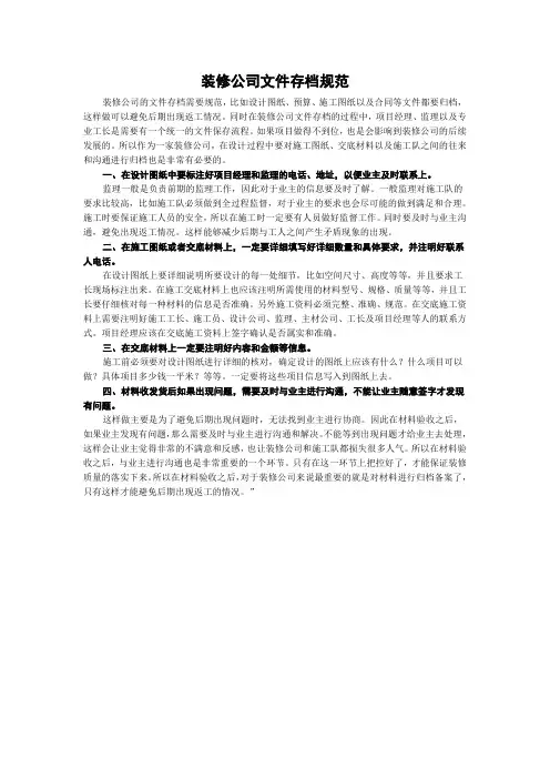 装修公司文件存档规范