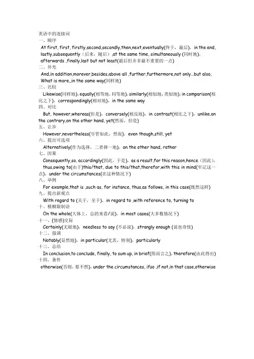 (完整版)英语中的连接词