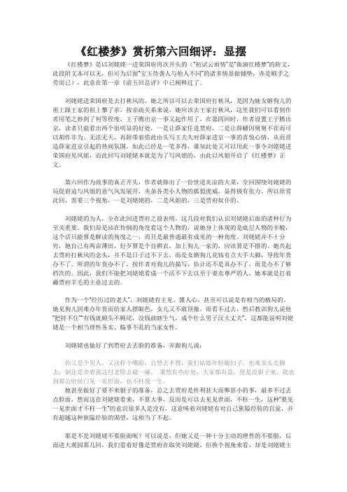 《红楼梦》赏析第六回细评：显摆