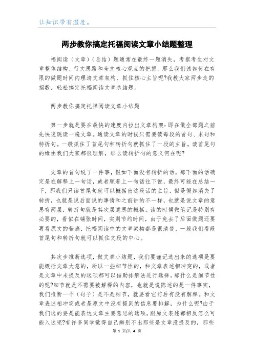 两步教你搞定托福阅读文章小结题整理