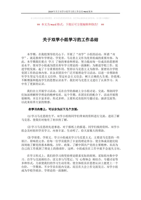 2019年关于双学小组学习的工作总结word版本 (2页)