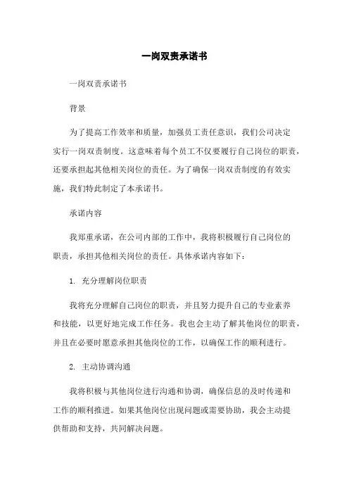 一岗双责承诺书