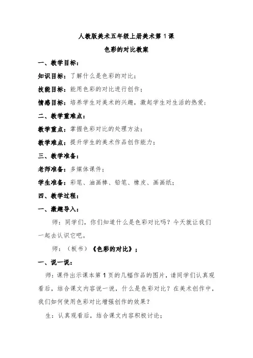 色彩的冷与暖教案