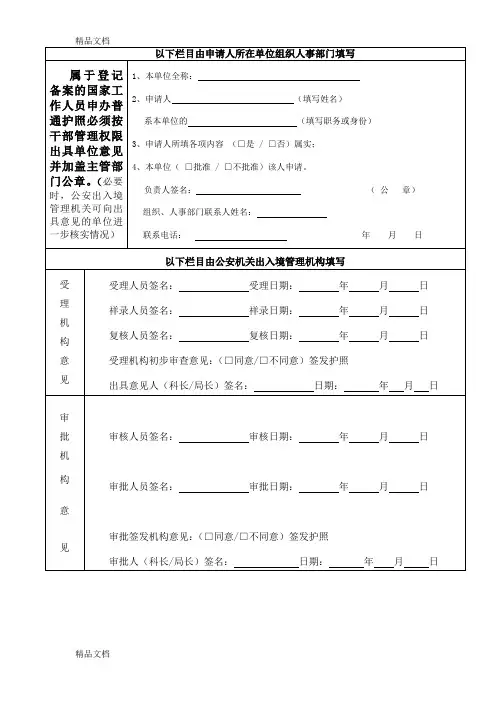 (整理)中国公民因私出国(境)申请表(背面).