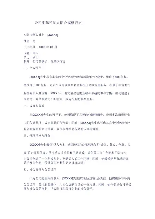 公司实际控制人简介模板范文