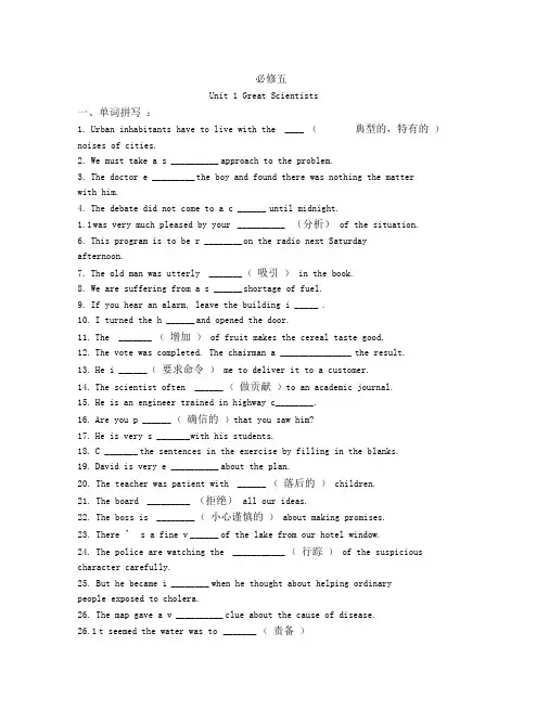 人教版高中英语必修五词汇练习