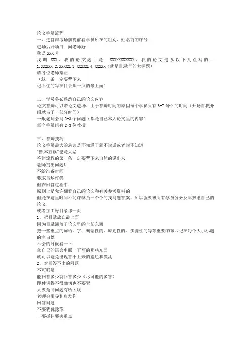 论文答辩流程