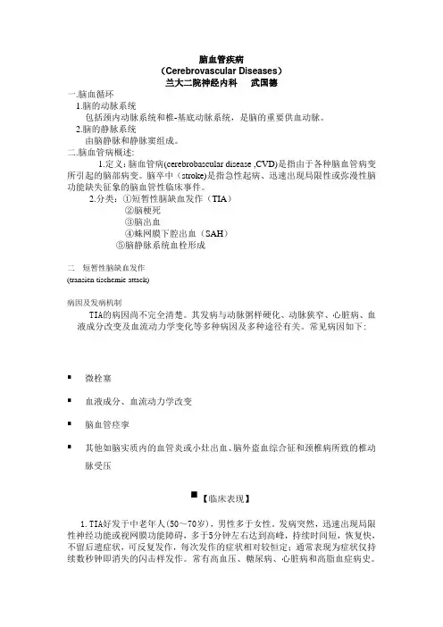 脑血管疾病试题精选