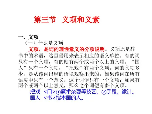现代汉语  第四章 词汇  三四节