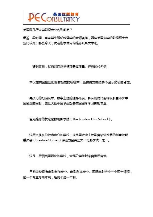 英国哪几所大学影视专业名列前茅？